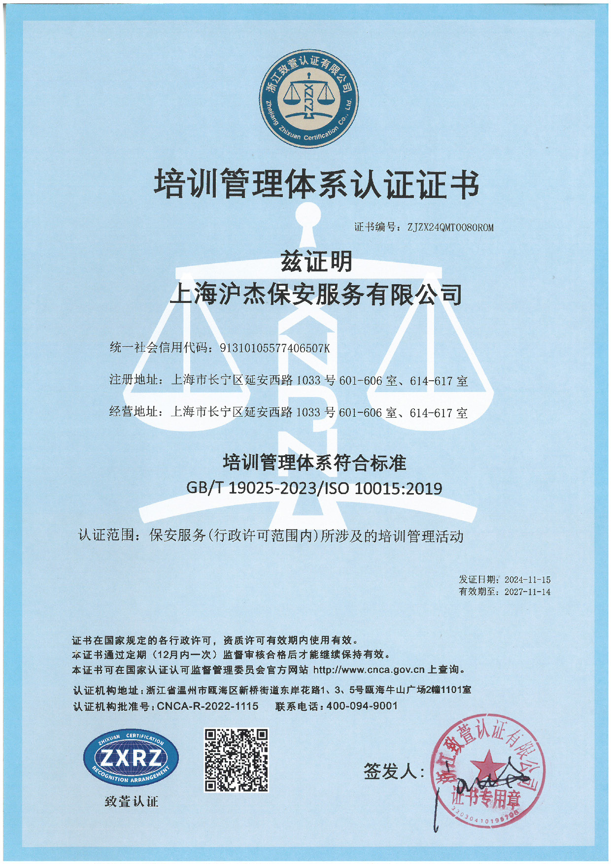 培训管理体系认证证书