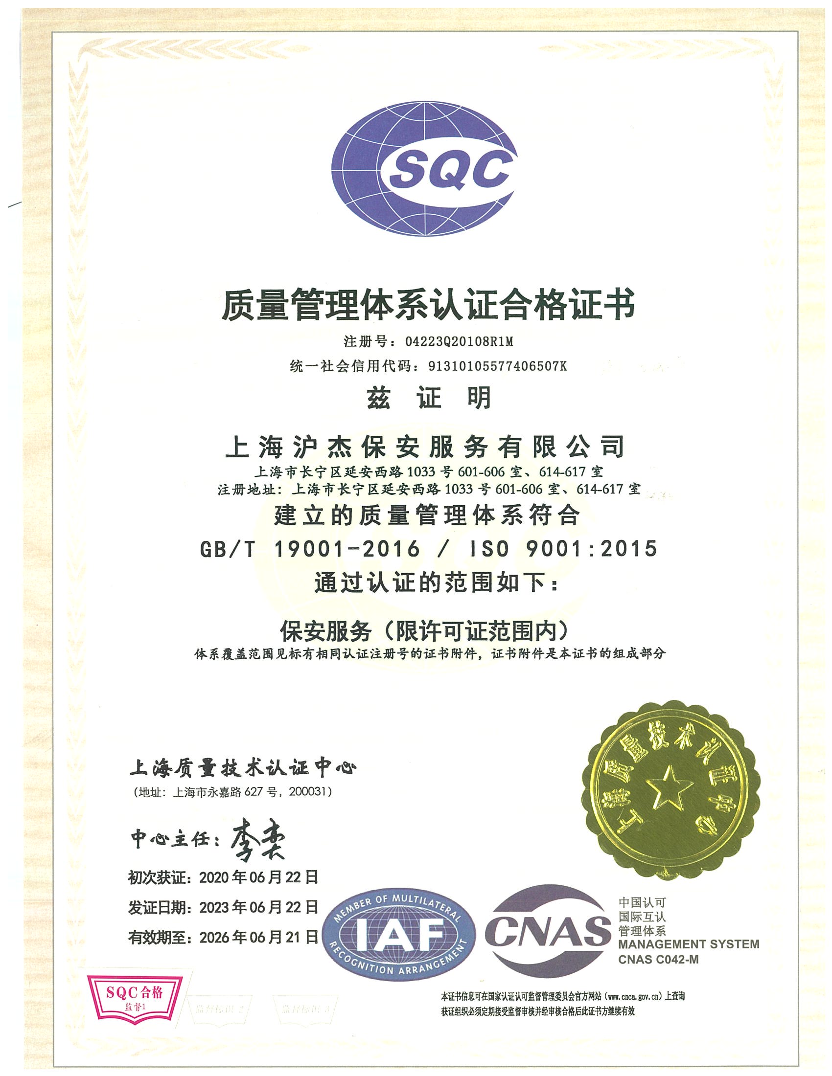质量管理体系认证合格证书