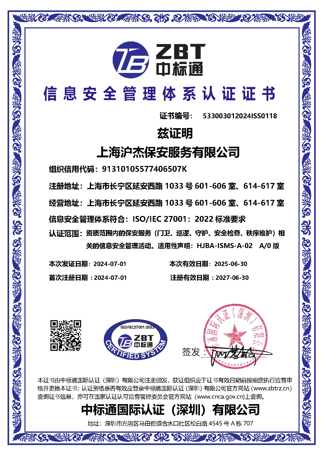 信息安全认证证书