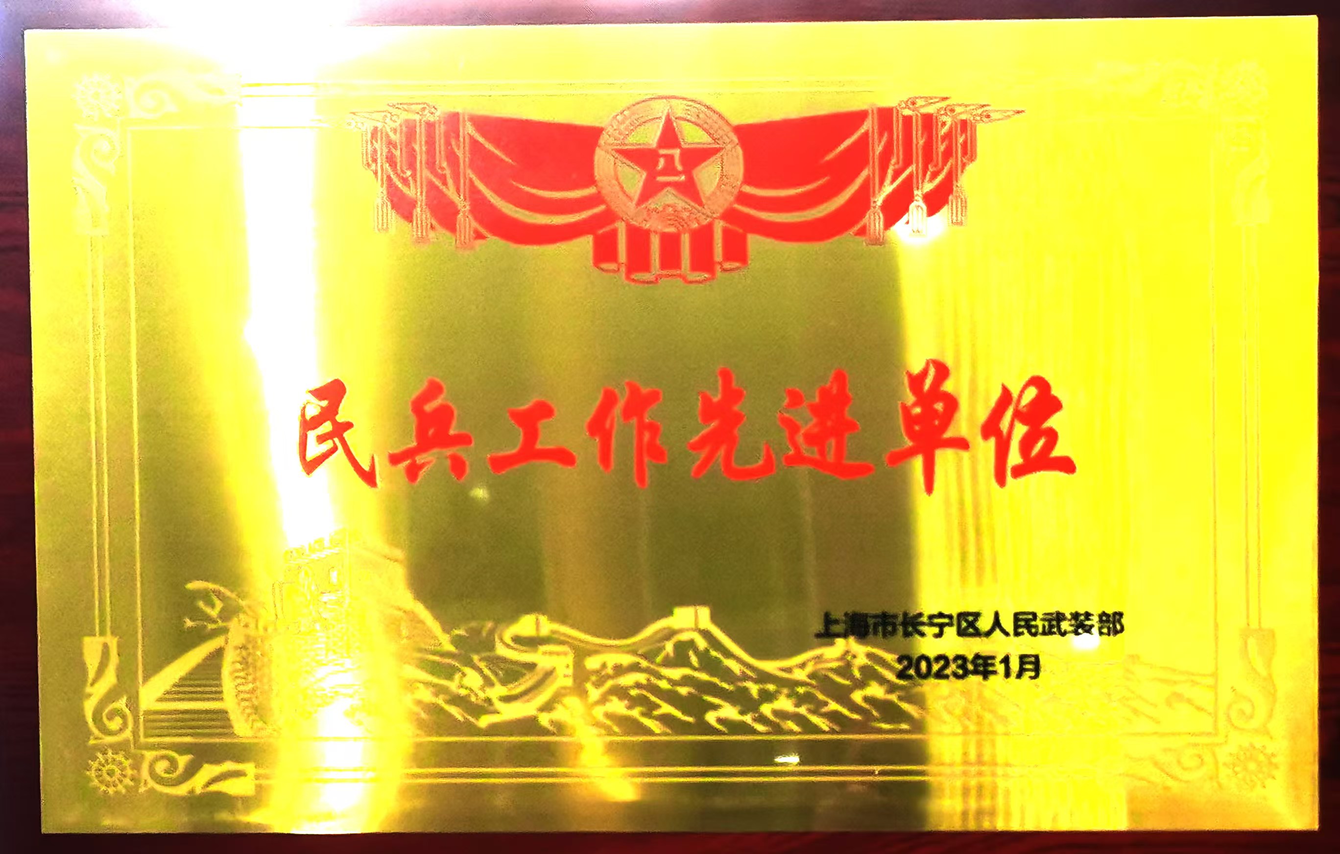 民兵工作先进单位